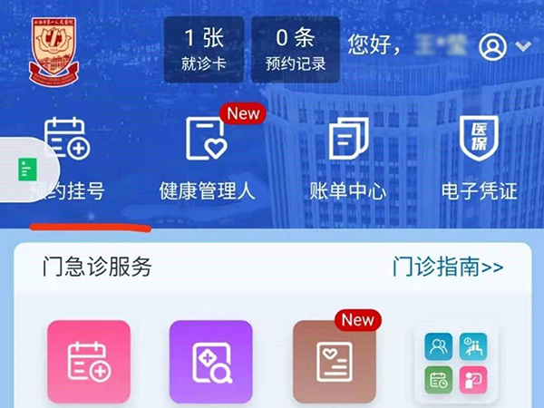 上海市一医院线上挂号平台