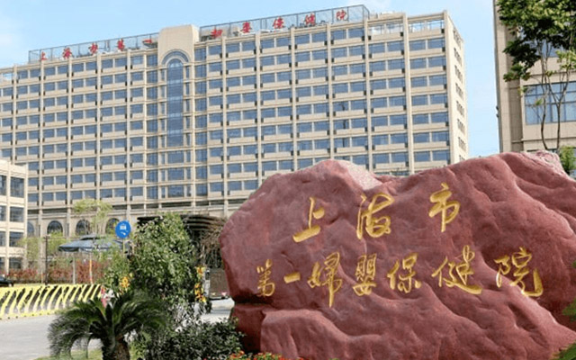 上海一妇婴试管大夫排名