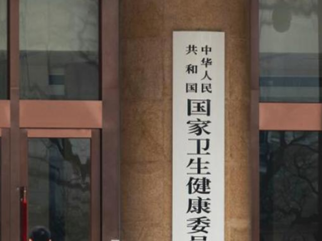 国家卫生健康委科学技术研究所