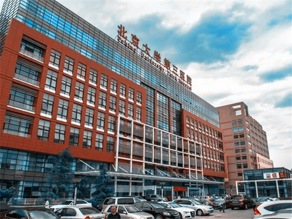 北医三院试管婴儿挂生殖医学中心