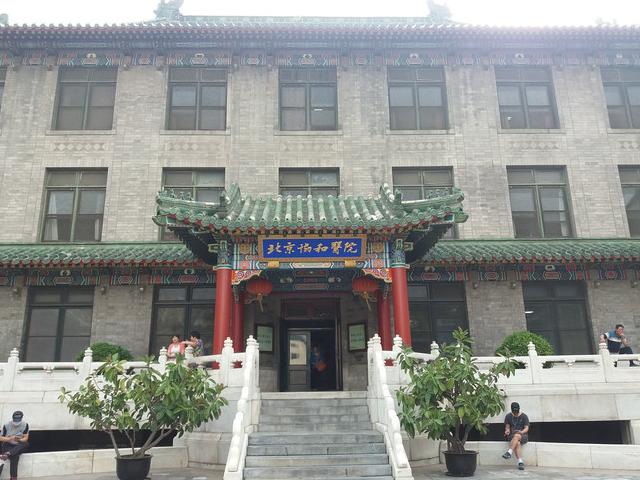 北京协和医院是一家大型的综合医院