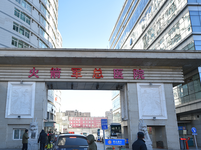 火箭军总医院指的是火箭军特色医学中心