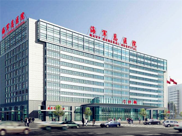 北京海军总医院大楼