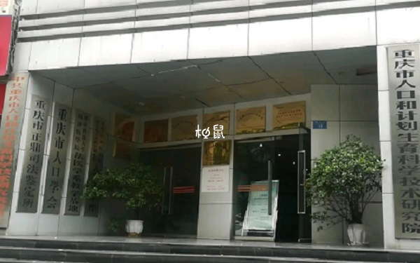 重庆市计生医院人工授精费用