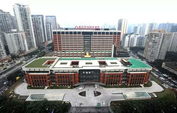重庆市妇幼保健院