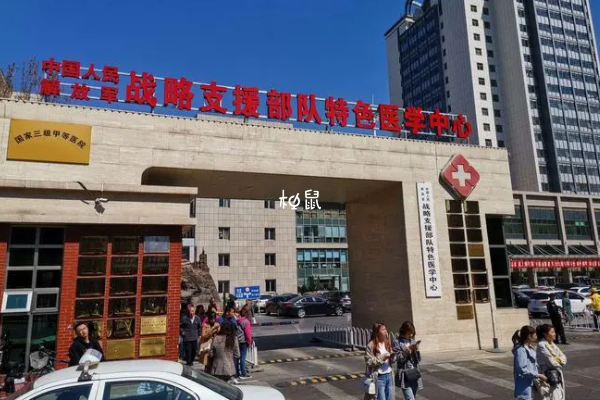 战略支援部队特色医学中心做试管要3-6万