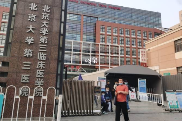 北医三院做试管初诊和复诊流程有所不同