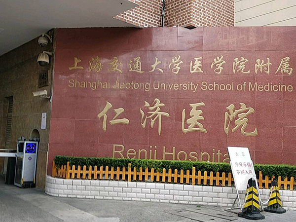 上海仁济试管技术好