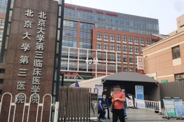 在北医三院做试管可以挂生殖中心的号
