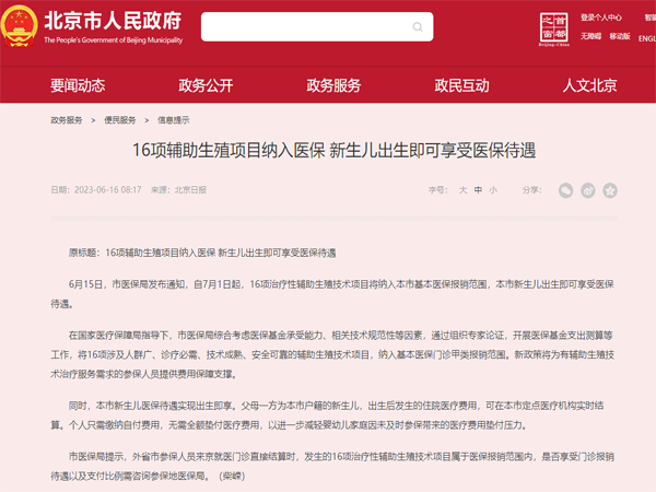 北京试管婴儿医保报销政策