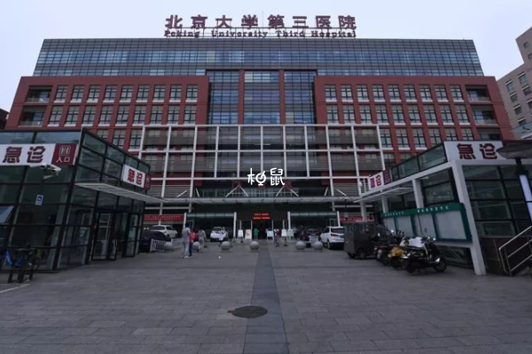 北医三院生殖中心上班时间和其他科室一样