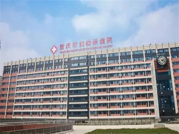 重庆市妇幼保健院大楼