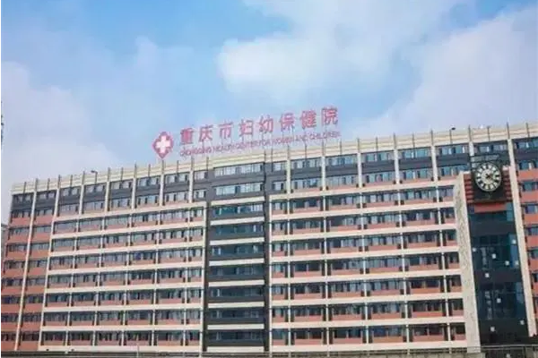重庆二代试管婴儿医院有哪些