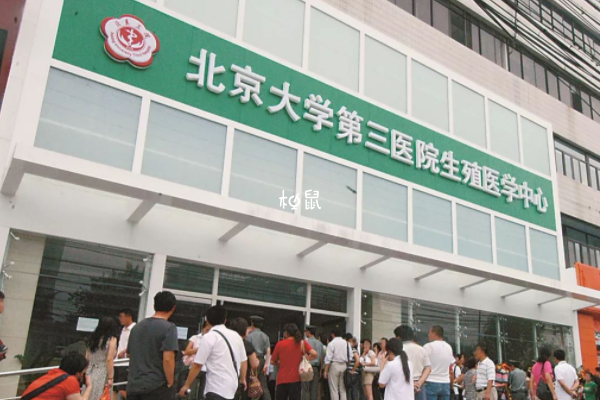 北医三院试管成功率很不错