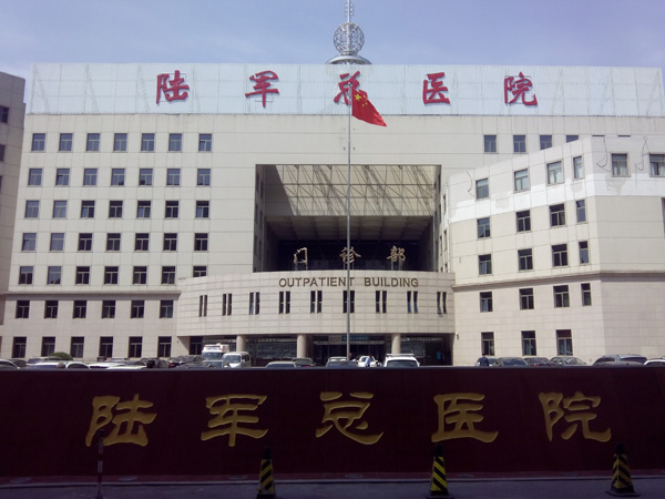 陆军总医院是正规试管医院