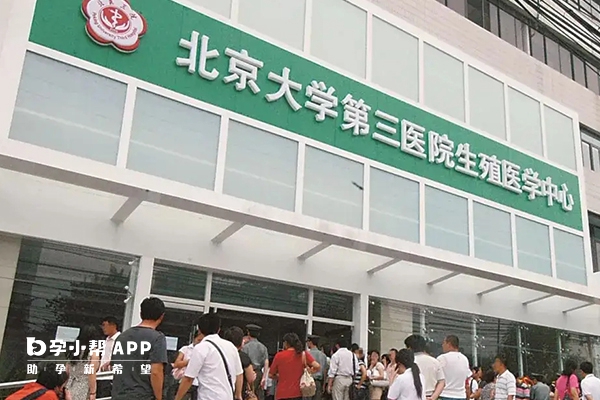 北医三院生殖中心入口