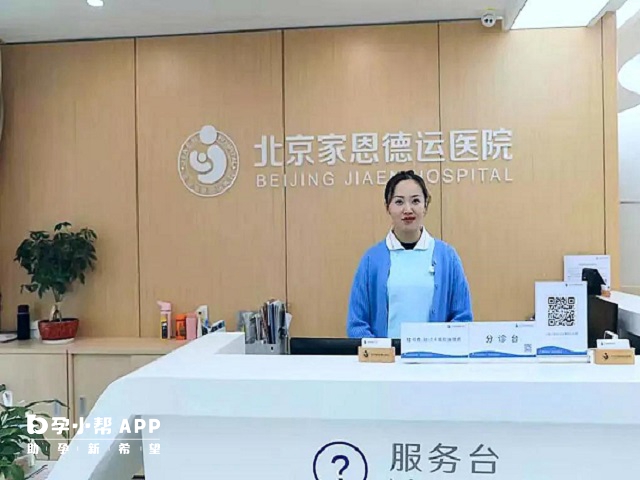 北京家恩德运医院介绍
