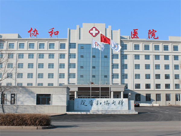 北京协和医院试管费用大概3至6万