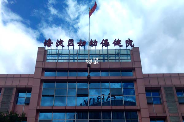 海淀区妇幼保健院出生证明补办流程分享