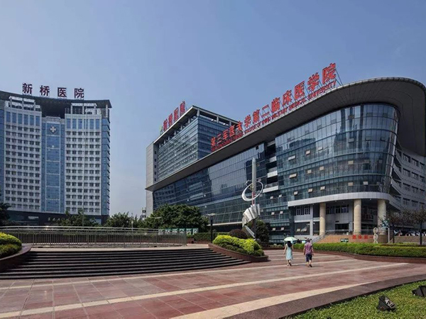 第三军医大学第二附属医院