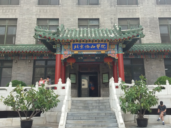 北京协和能做二代试管