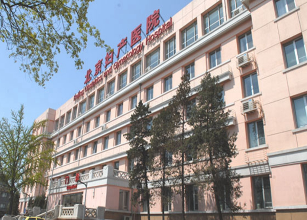 北京妇产医院门诊楼
