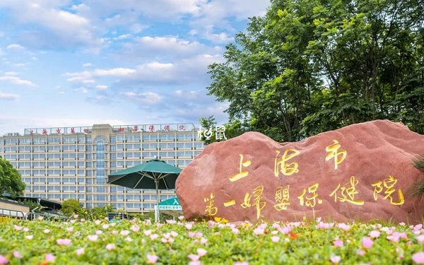 上海一妇婴人工授精费用明细