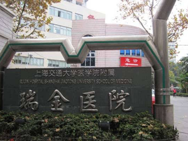 上海瑞金医院试管成功率高