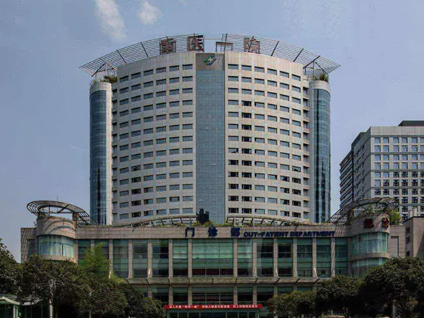 重庆医科大学附属第一医院