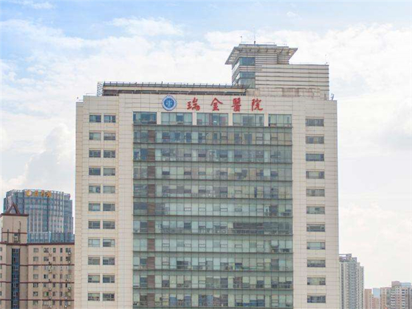 瑞金医院大楼