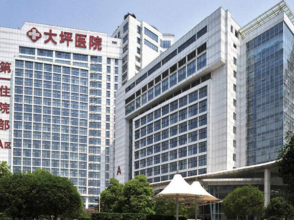 重庆大坪医院