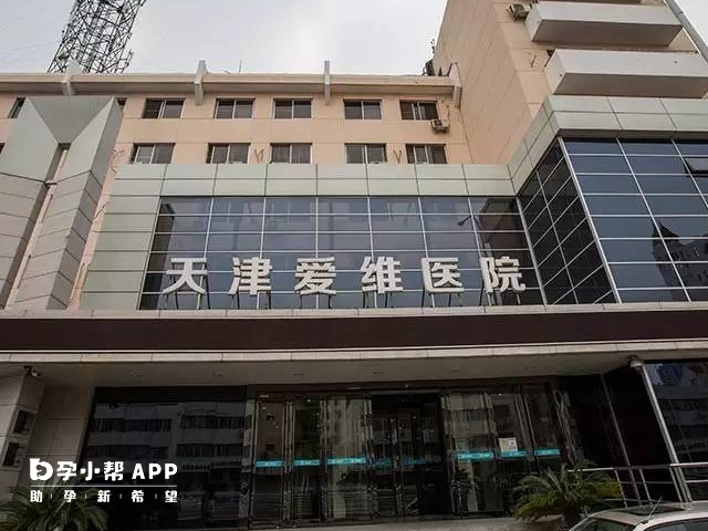 天津爱维医院是私立医院