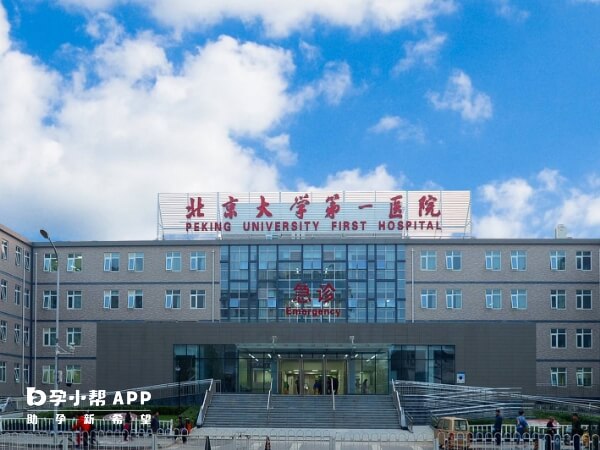 北京做一代试管的医院有哪些