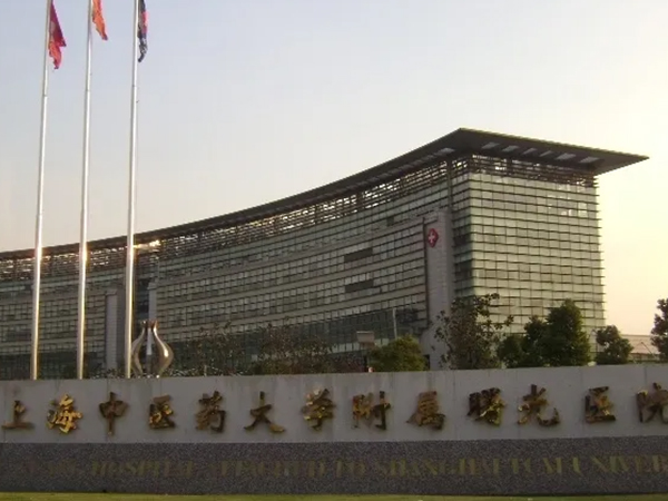 上海曙光医院