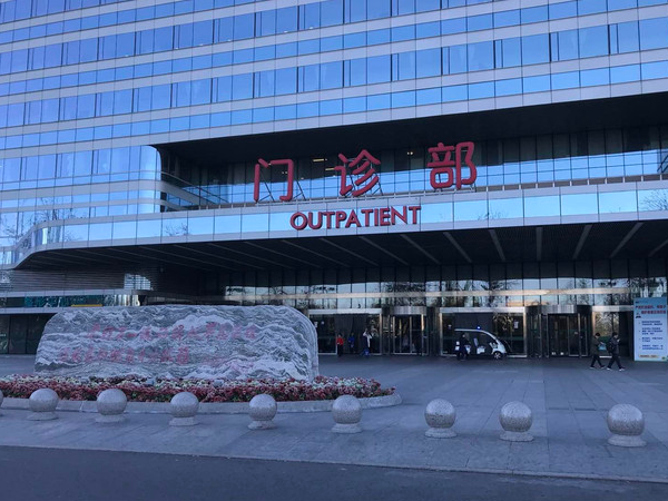 北京301医院门诊部