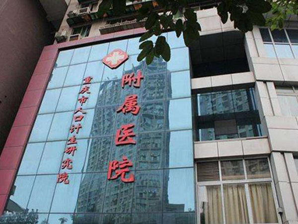 重庆市计生医院生殖医学科成立于2003年