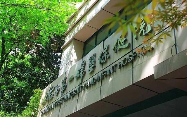 上海一妇婴生殖中心