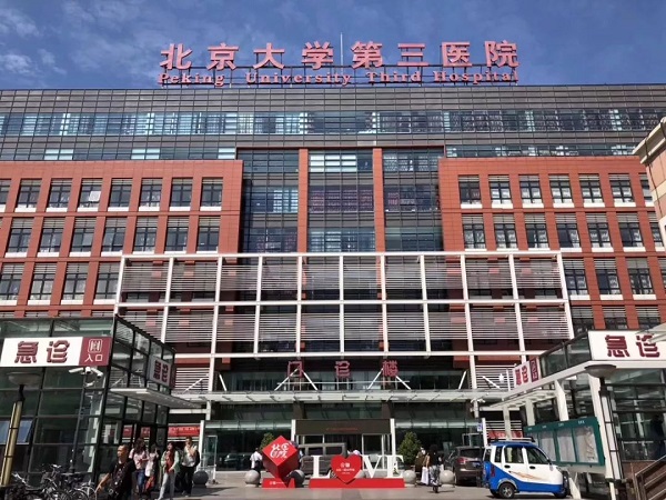 上海同济和北医三院哪个好