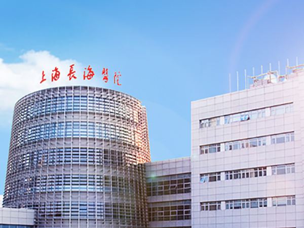 海军军医大学第一附属医院