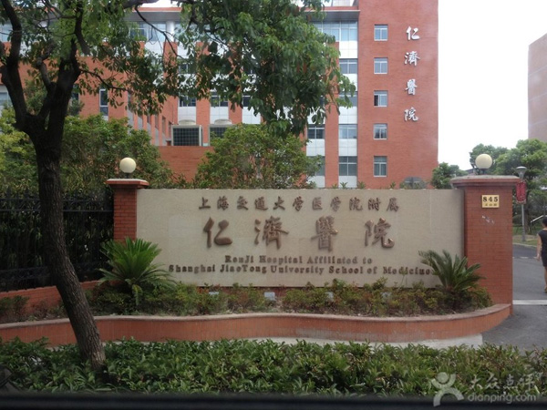 仁济医院可开展试管助孕