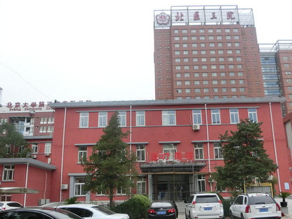 北医三院可以做供精试管