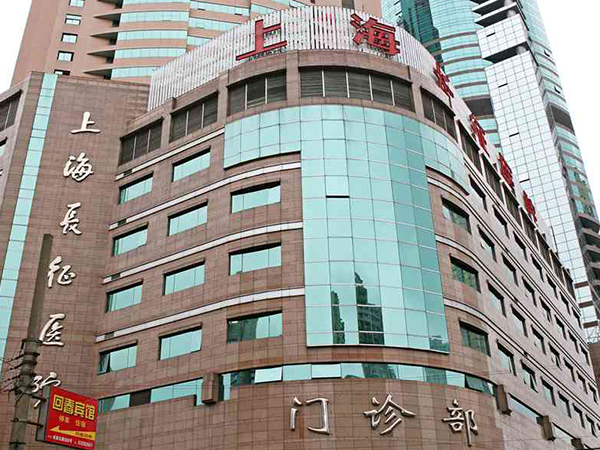 上海长征医院门诊部