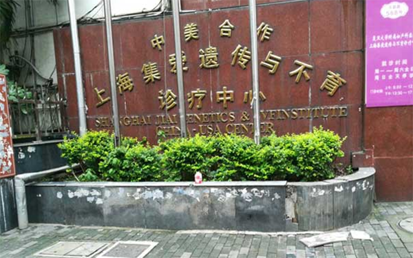 上海集爱临床妊娠率可达到60%