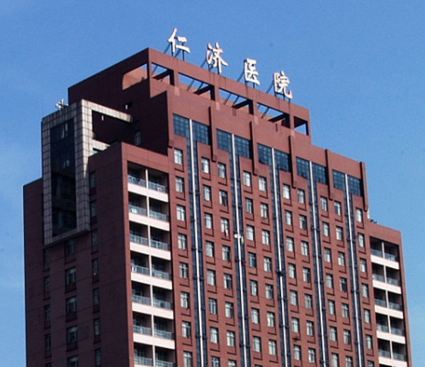 仁济医院费用和其他医院一样