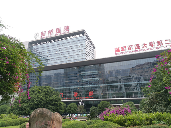 陆军军医大学第二附属医院