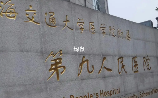 上海九院冷冻精子一般一年交一次费