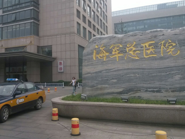 北京海军总医院成立于2018年