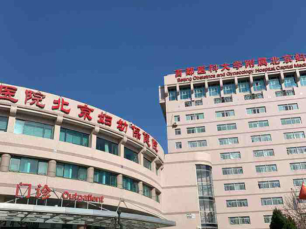 北京妇产医院可以做一代二代试管