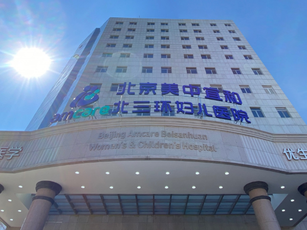北京美中宜和医院能做人授