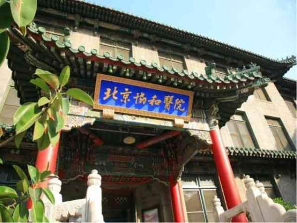 北京协和不能做第三代试管婴儿
